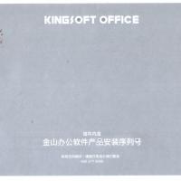 WPS Linux专业版办公软件V11 专业版/办公套件