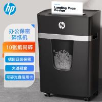 惠普/HP B41020CC 段状/4级保密/碎纸机
