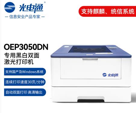 光电通/TOEC OEP3050DN 激光/A4黑白打印机